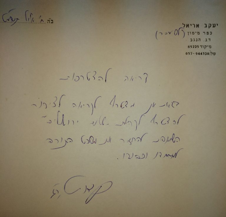 קריאה להצטרפות הרב יעקב אריאל