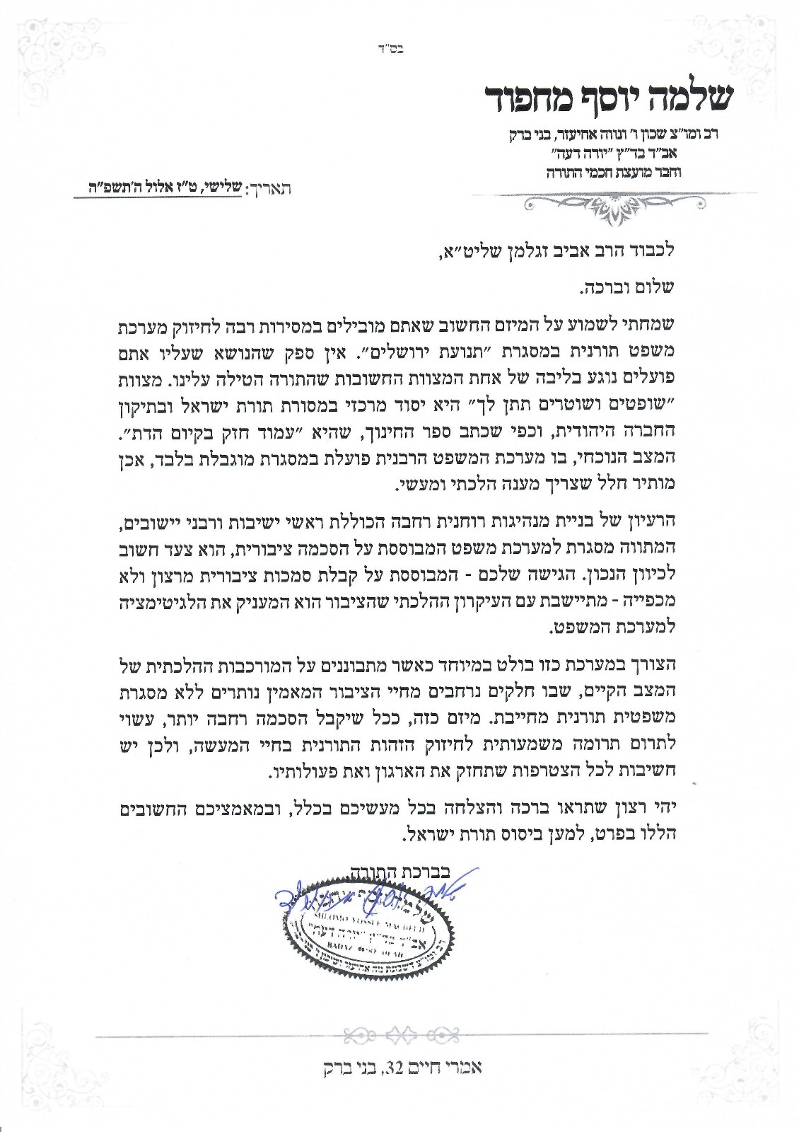 הרב שלמה מחפוד