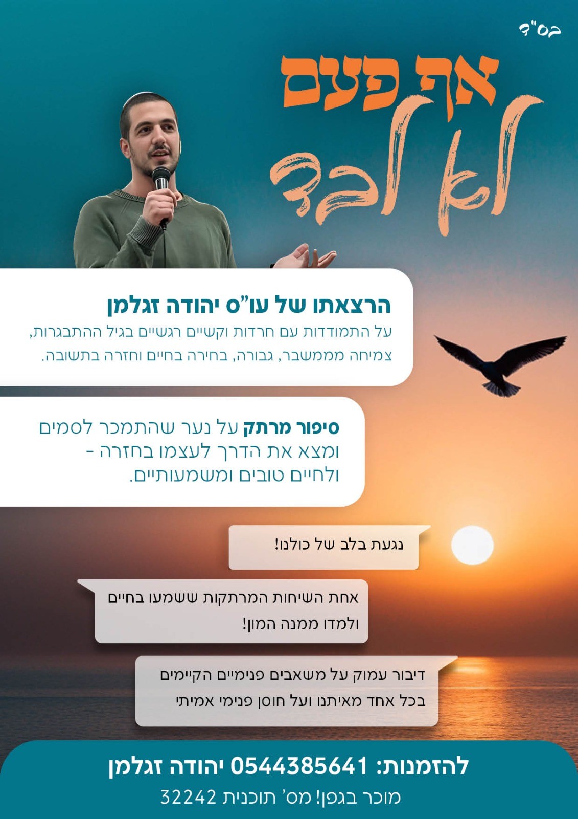 הרצאתו של עו"ס יהודה זגלמן