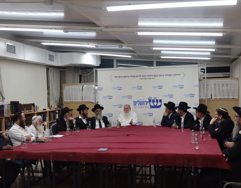 בית הוראה באר שבע כינוס חמישי תנועת ירושלים