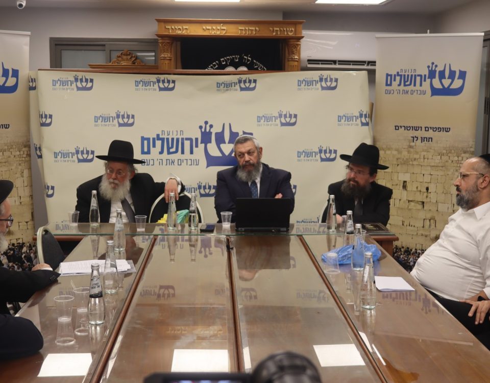 בית הוראה חיפה כינוס ראשון