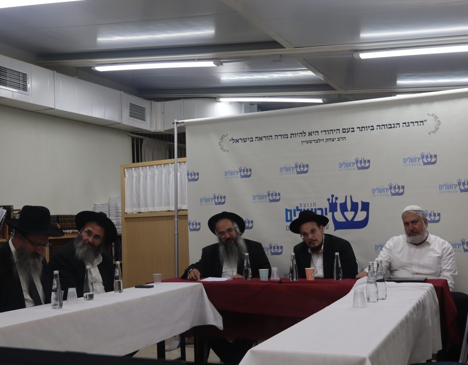 בית הוראה באר שבע כינוס שביעי