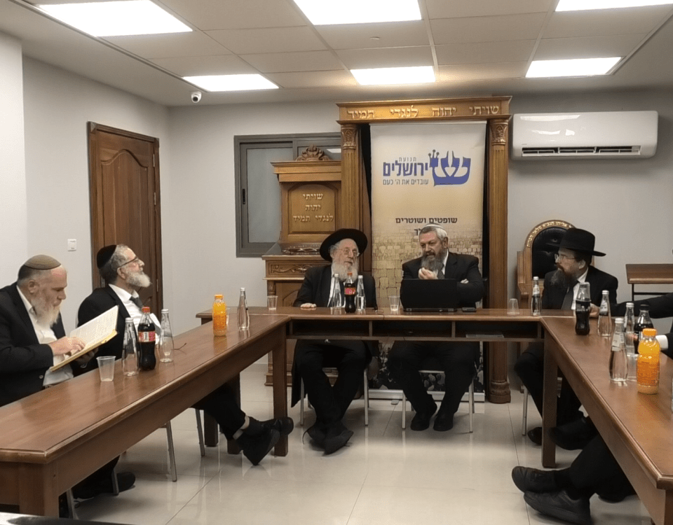 בית הוראה חיפה כינוס שלישי