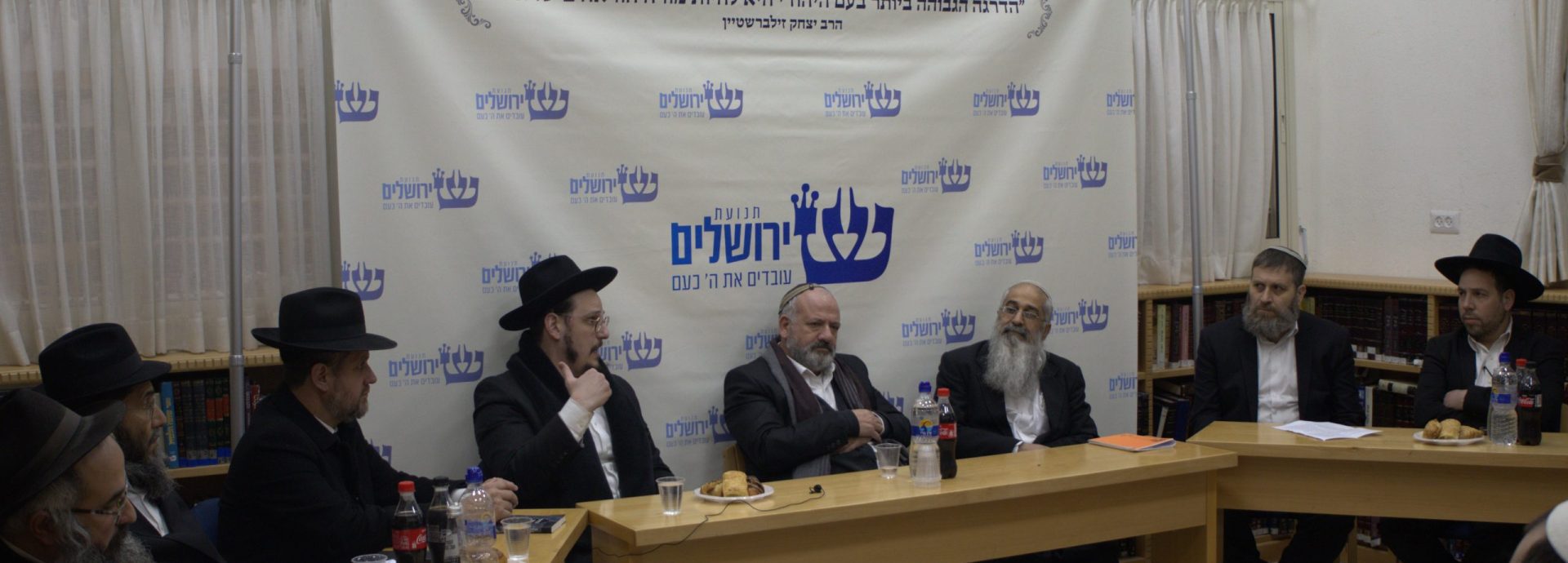 בית הוראה באר שבע כינוס שני