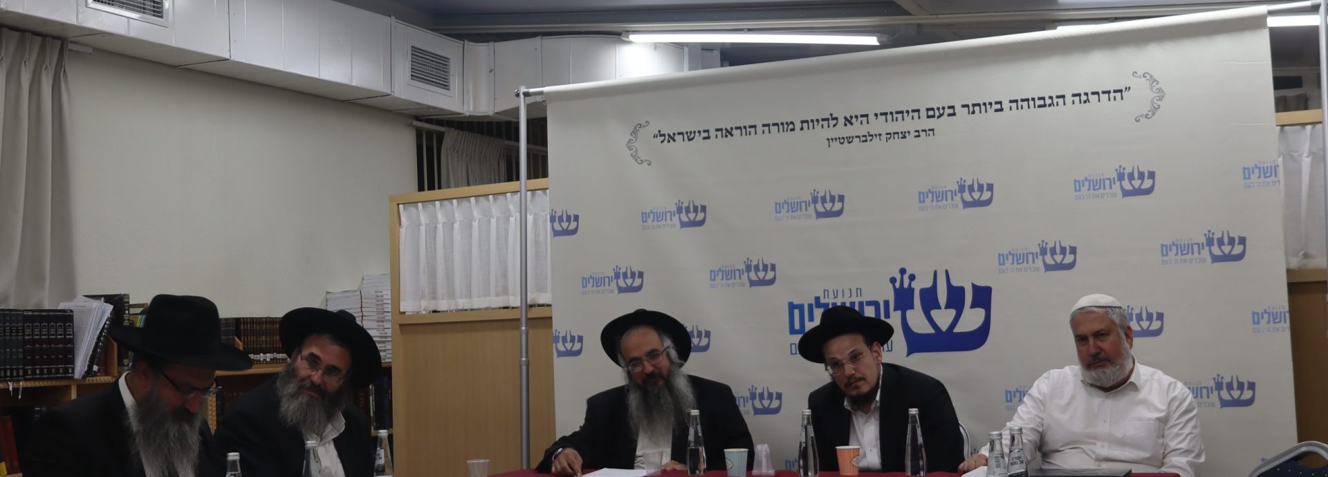 בית הוראה באר שבע כינוס שביעי
